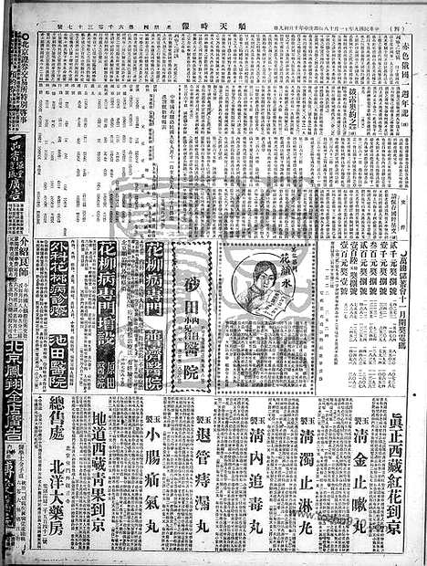 《顺天时报》宣统民国日报_1920年1118_民国报纸