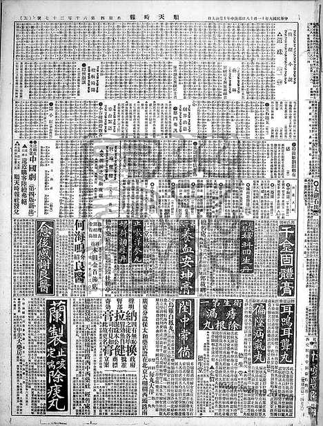 《顺天时报》宣统民国日报_1920年1118_民国报纸