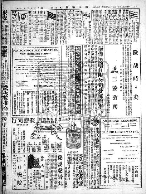 《顺天时报》宣统民国日报_1920年1118_民国报纸