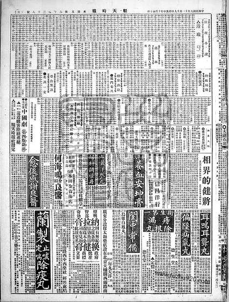 《顺天时报》宣统民国日报_1920年1119_民国报纸