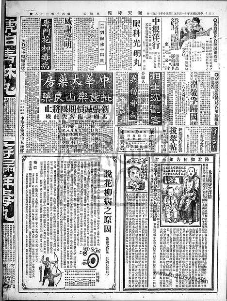 《顺天时报》宣统民国日报_1920年1119_民国报纸