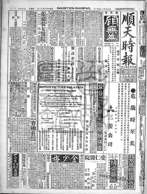 《顺天时报》宣统民国日报_1920年1121_民国报纸