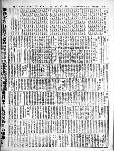 《顺天时报》宣统民国日报_1920年1121_民国报纸