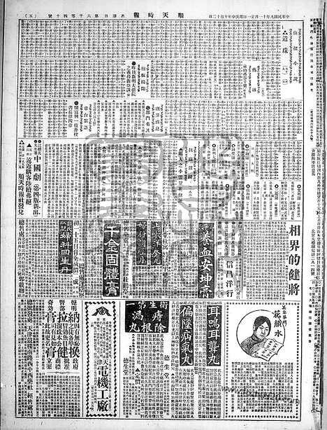 《顺天时报》宣统民国日报_1920年1121_民国报纸