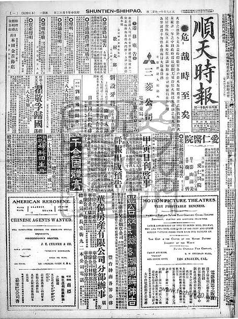 《顺天时报》宣统民国日报_1920年1122_民国报纸