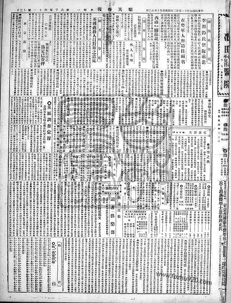 《顺天时报》宣统民国日报_1920年1122_民国报纸