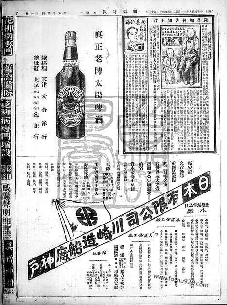 《顺天时报》宣统民国日报_1920年1122_民国报纸