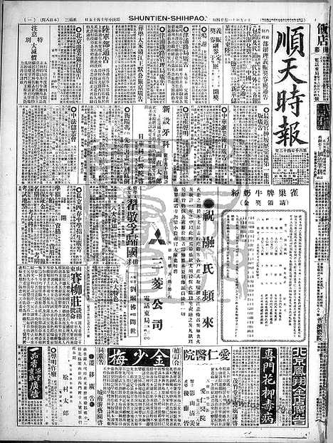 《顺天时报》宣统民国日报_1920年1124_民国报纸