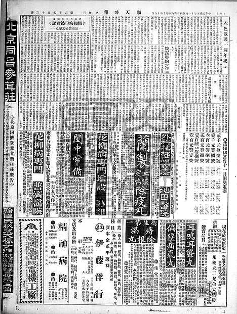 《顺天时报》宣统民国日报_1920年1124_民国报纸