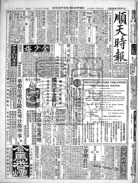 《顺天时报》宣统民国日报_1920年1125_民国报纸