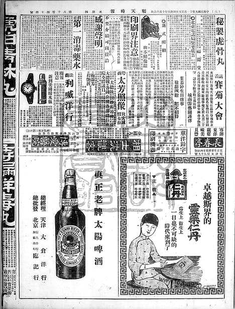 《顺天时报》宣统民国日报_1920年1125_民国报纸