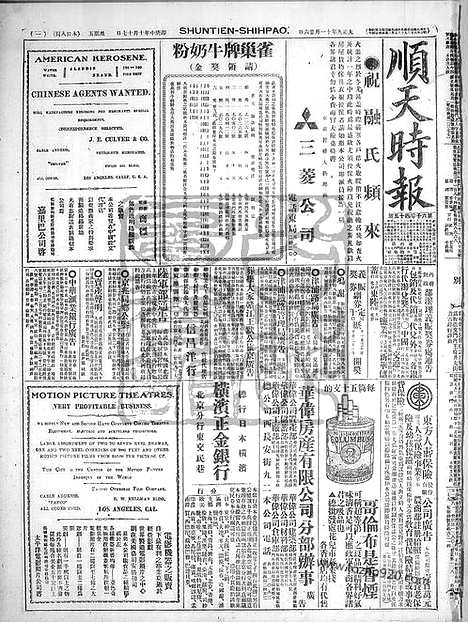 《顺天时报》宣统民国日报_1920年1126_民国报纸