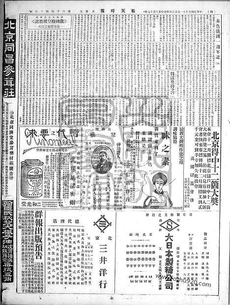 《顺天时报》宣统民国日报_1920年1126_民国报纸