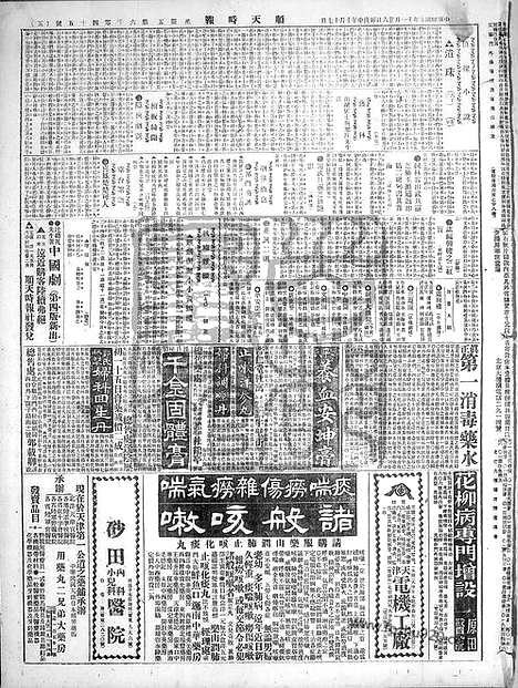 《顺天时报》宣统民国日报_1920年1126_民国报纸