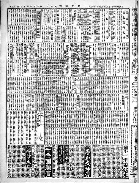 《顺天时报》宣统民国日报_1920年1128_民国报纸