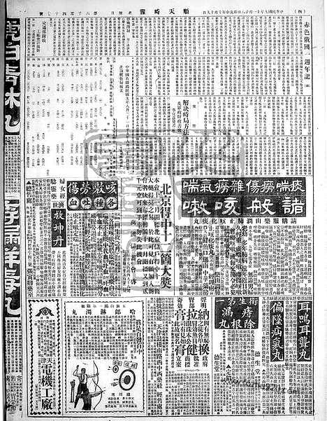 《顺天时报》宣统民国日报_1920年1128_民国报纸