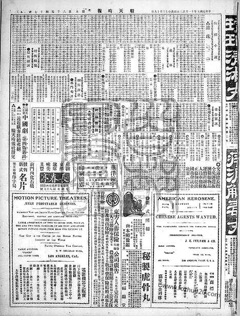 《顺天时报》宣统民国日报_1920年1128_民国报纸