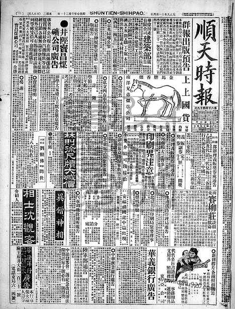 《顺天时报》宣统民国日报_1920年1130_民国报纸