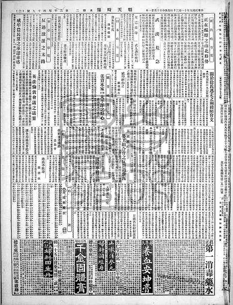 《顺天时报》宣统民国日报_1920年1130_民国报纸