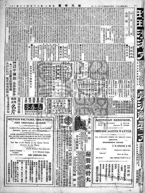 《顺天时报》宣统民国日报_1920年1130_民国报纸