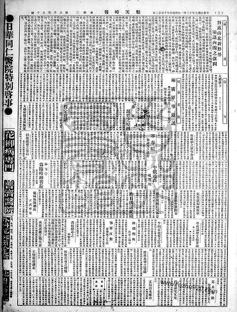 《顺天时报》宣统民国日报_1920年1201_民国报纸