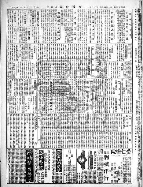 《顺天时报》宣统民国日报_1920年1201_民国报纸