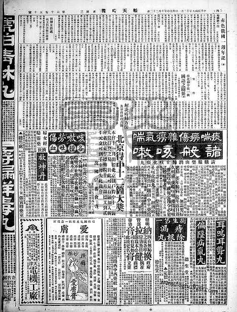 《顺天时报》宣统民国日报_1920年1201_民国报纸