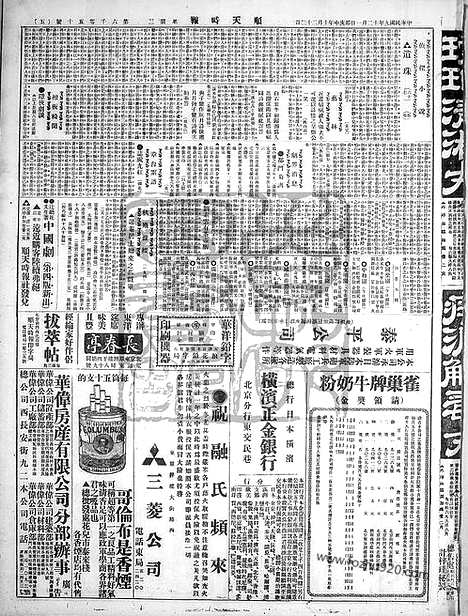 《顺天时报》宣统民国日报_1920年1201_民国报纸