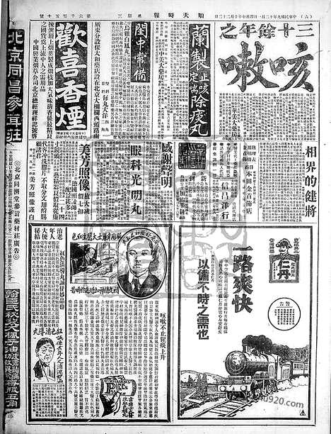 《顺天时报》宣统民国日报_1920年1201_民国报纸