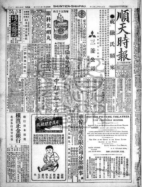 《顺天时报》宣统民国日报_1920年1202_民国报纸