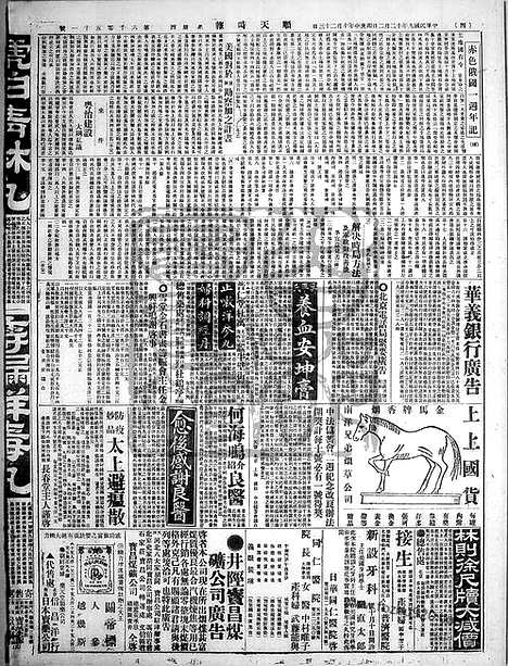 《顺天时报》宣统民国日报_1920年1202_民国报纸