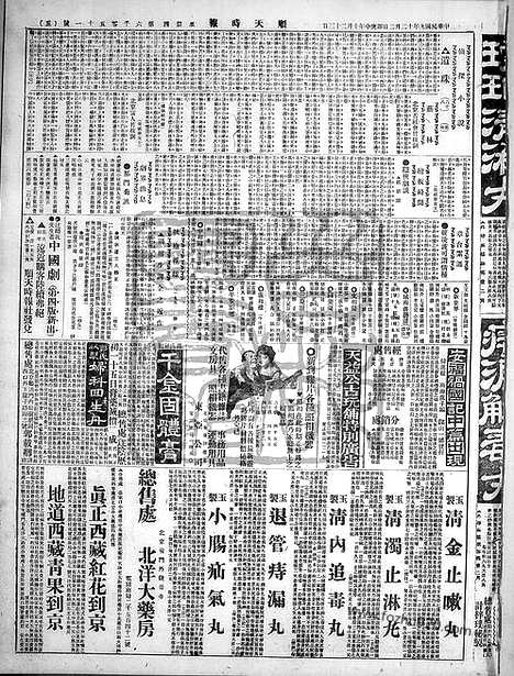 《顺天时报》宣统民国日报_1920年1202_民国报纸