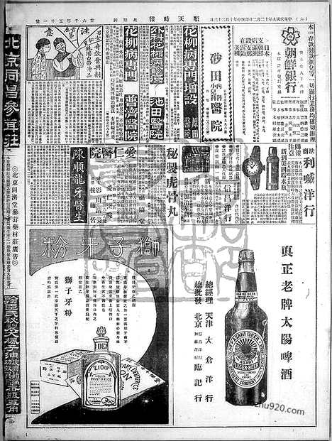 《顺天时报》宣统民国日报_1920年1202_民国报纸