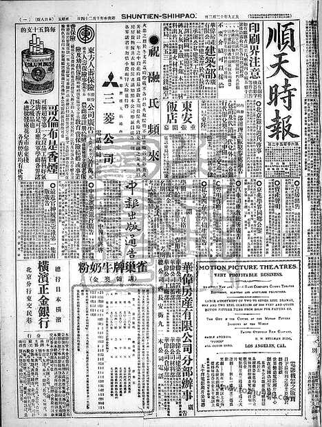 《顺天时报》宣统民国日报_1920年1203_民国报纸