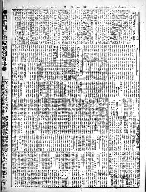 《顺天时报》宣统民国日报_1920年1203_民国报纸