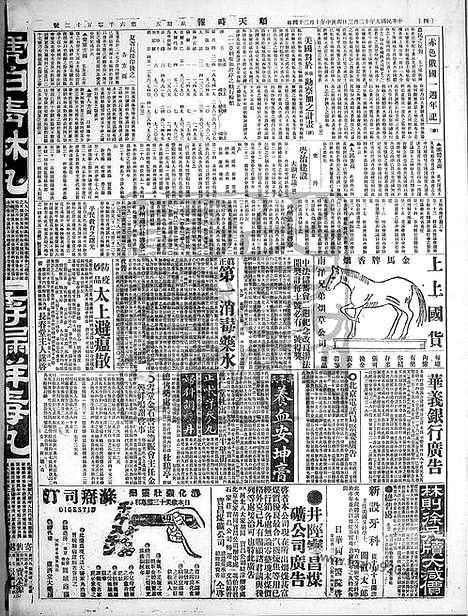 《顺天时报》宣统民国日报_1920年1203_民国报纸