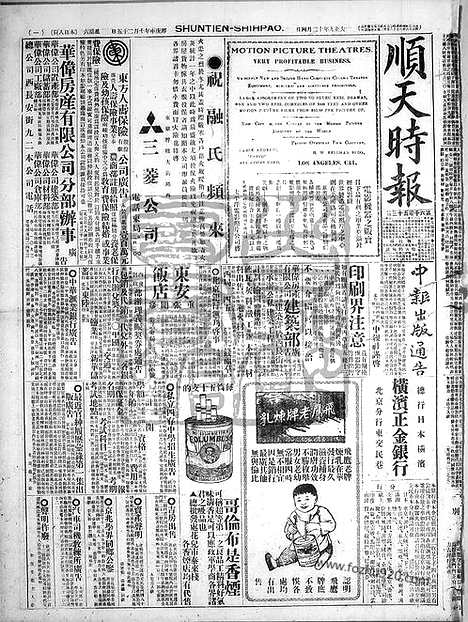 《顺天时报》宣统民国日报_1920年1204_民国报纸