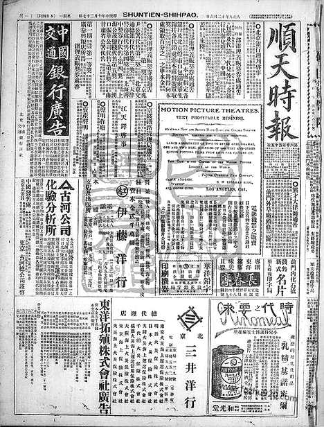 《顺天时报》宣统民国日报_1920年1206_民国报纸