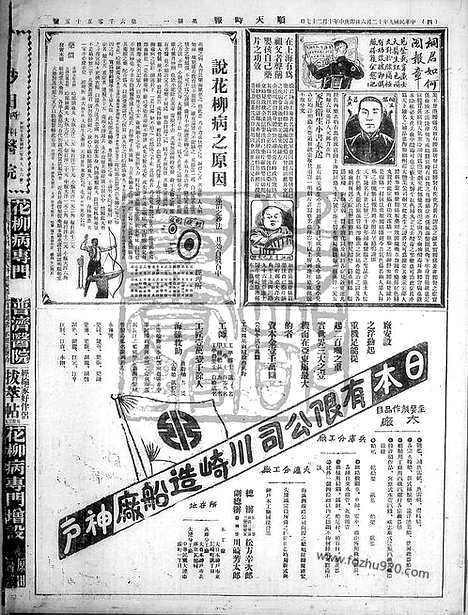 《顺天时报》宣统民国日报_1920年1206_民国报纸