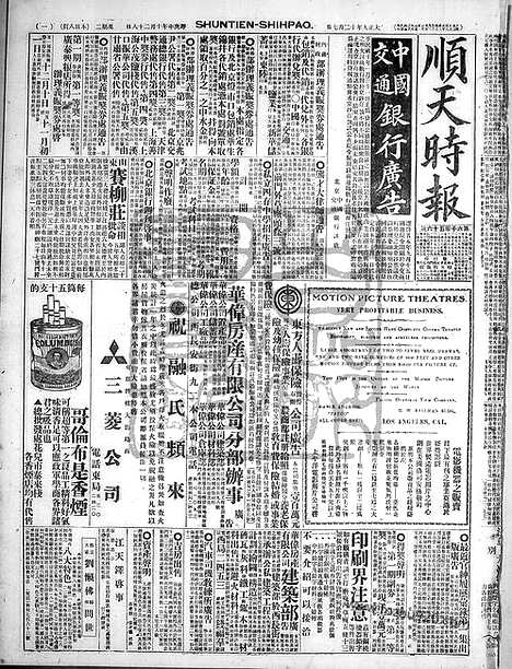 《顺天时报》宣统民国日报_1920年1207_民国报纸