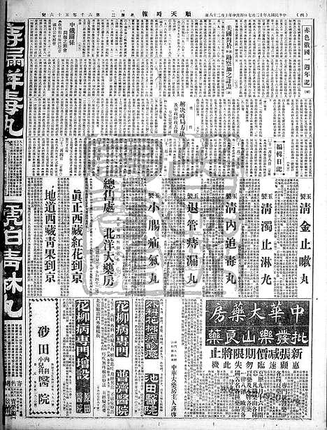 《顺天时报》宣统民国日报_1920年1207_民国报纸