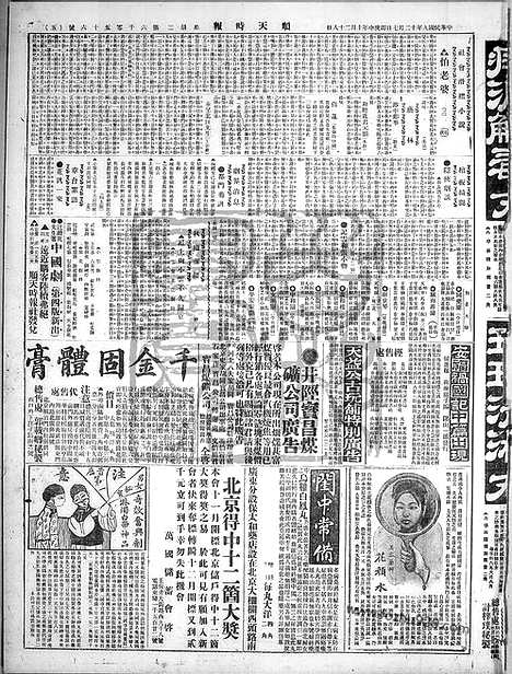 《顺天时报》宣统民国日报_1920年1207_民国报纸