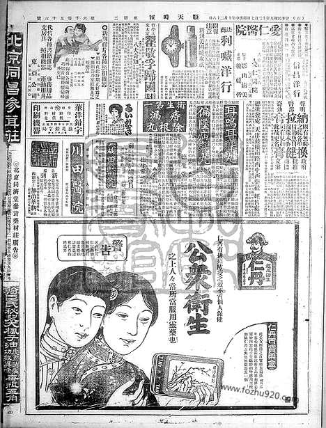 《顺天时报》宣统民国日报_1920年1207_民国报纸