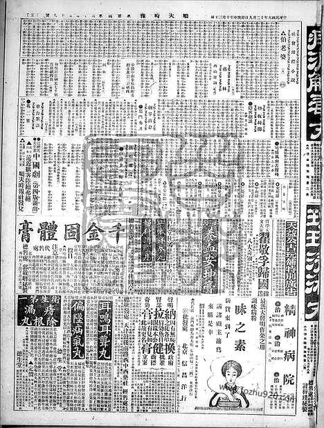 《顺天时报》宣统民国日报_1920年1209_民国报纸