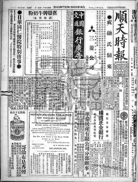 《顺天时报》宣统民国日报_1920年1210_民国报纸