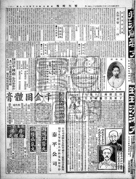 《顺天时报》宣统民国日报_1920年1210_民国报纸