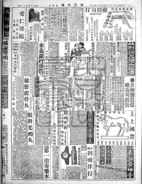 《顺天时报》宣统民国日报_1920年1210_民国报纸