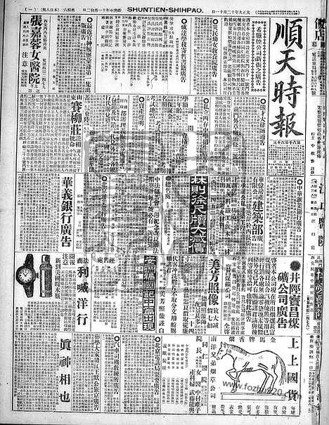 《顺天时报》宣统民国日报_1920年1211_民国报纸