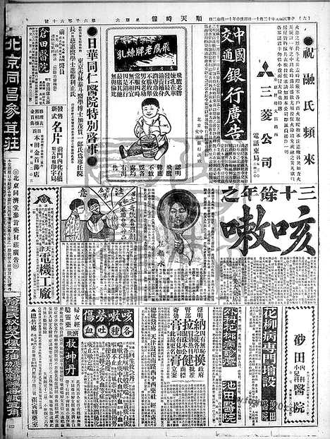 《顺天时报》宣统民国日报_1920年1211_民国报纸