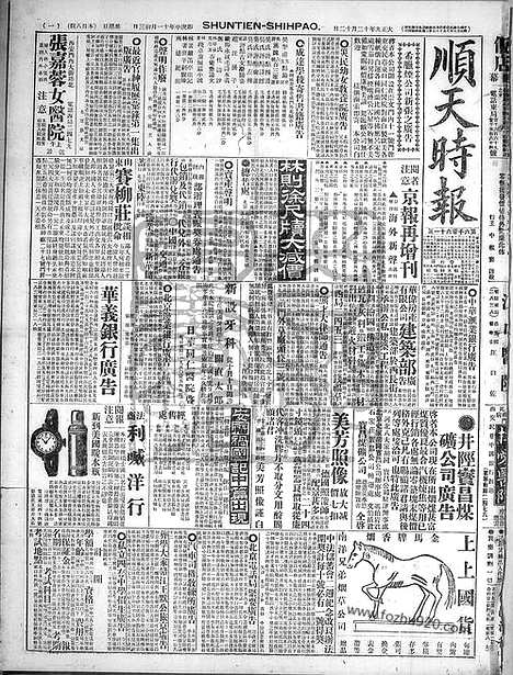 《顺天时报》宣统民国日报_1920年1212_民国报纸